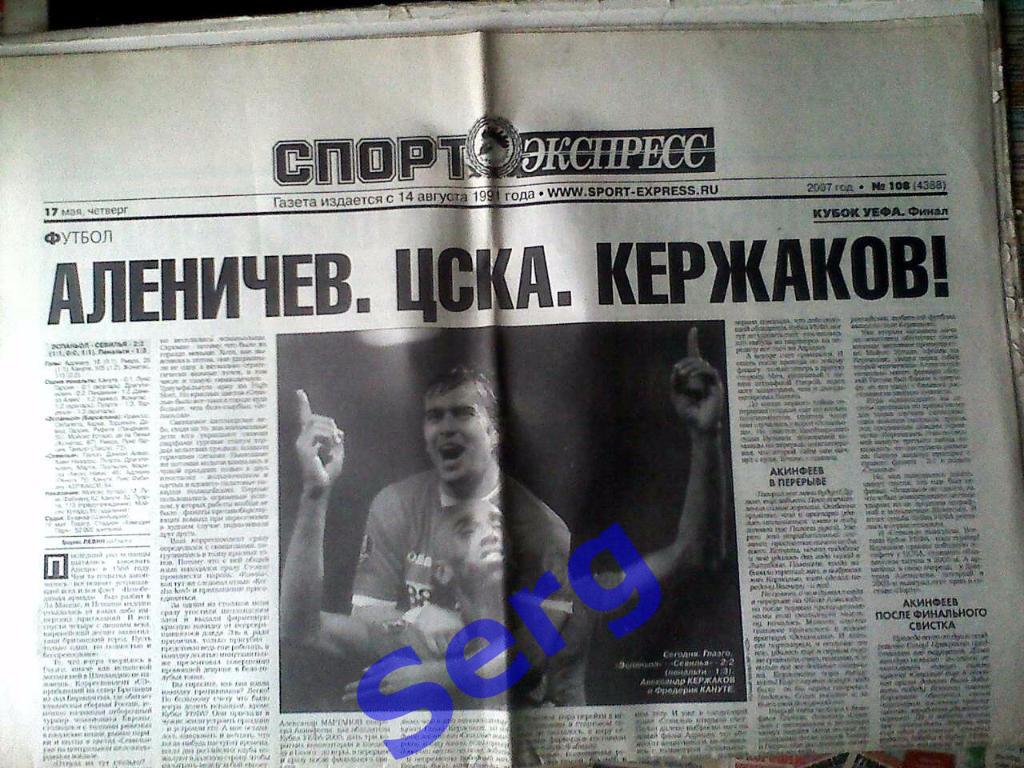 Газета Спорт-Экспресс №108 17 мая 2007 год