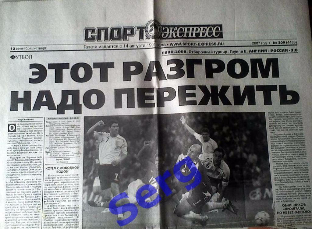 Газета Спорт-Экспресс №209 13 сентября 2007 год