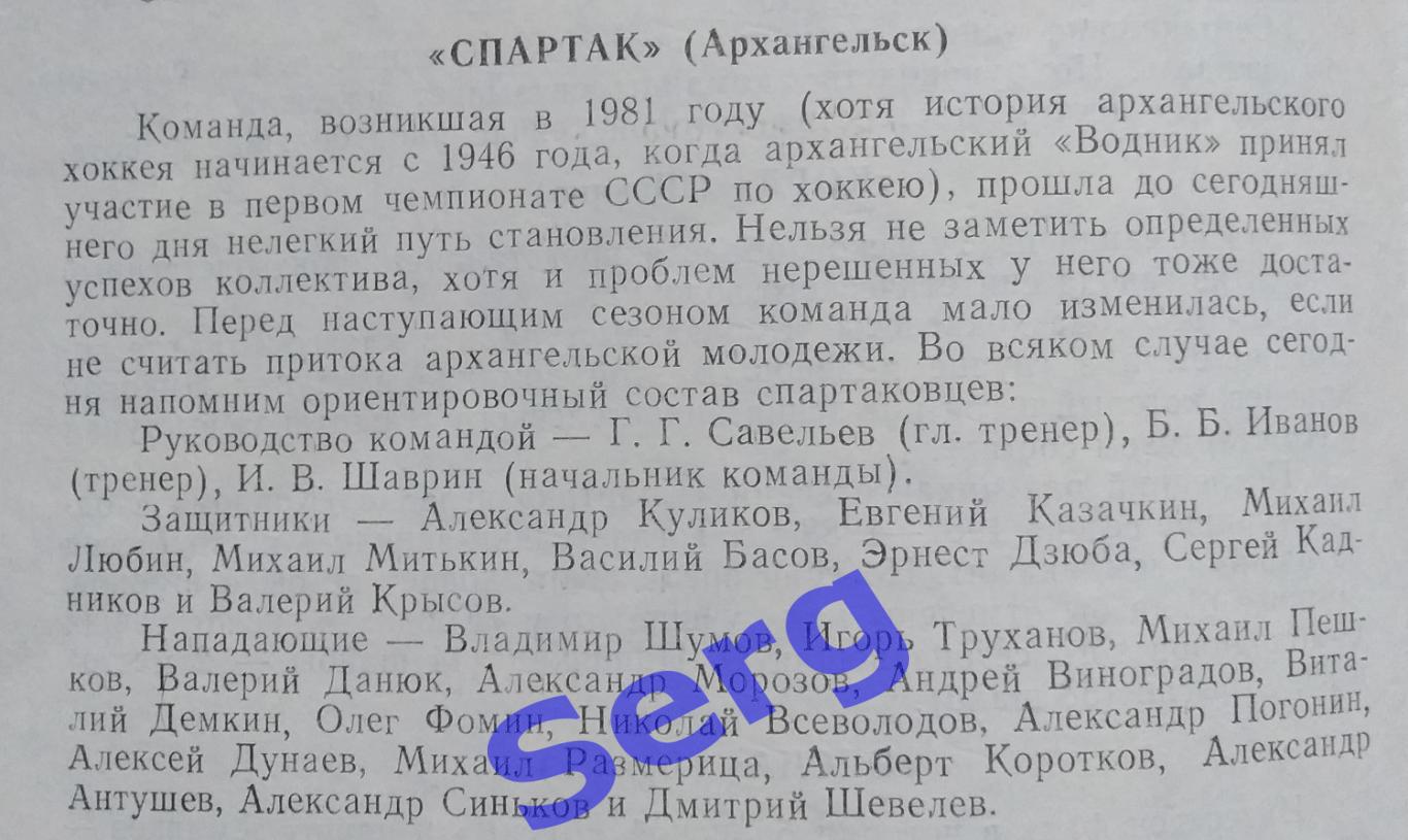 Турнир по хоккею на приз Госкомспорта РСФСР среди команд 2 лиги 1989 года 2