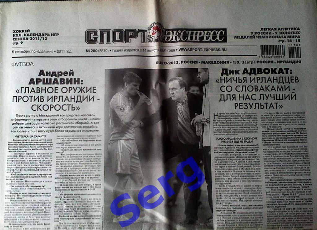 Газета Спорт-Экспресс №200 05 сентября 2013 год