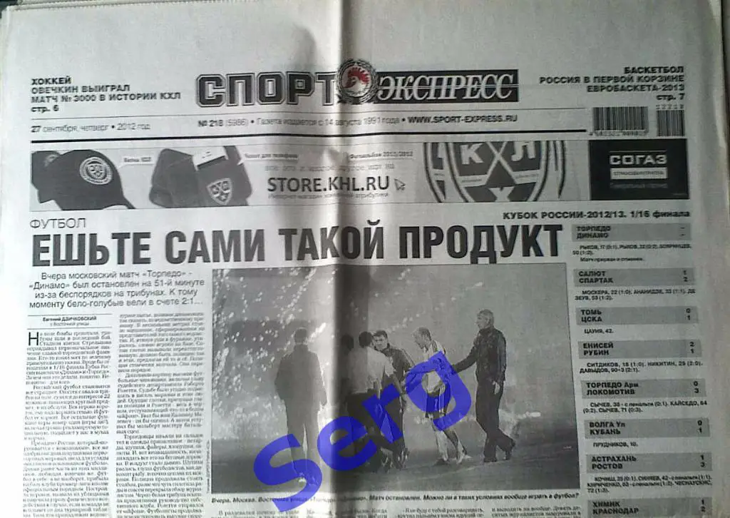 Газета Спорт-Экспресс №218 27 сентября 2012 год