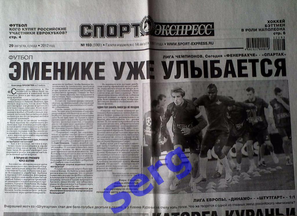 Газета Спорт-Экспресс №193 29 августа 2012 год