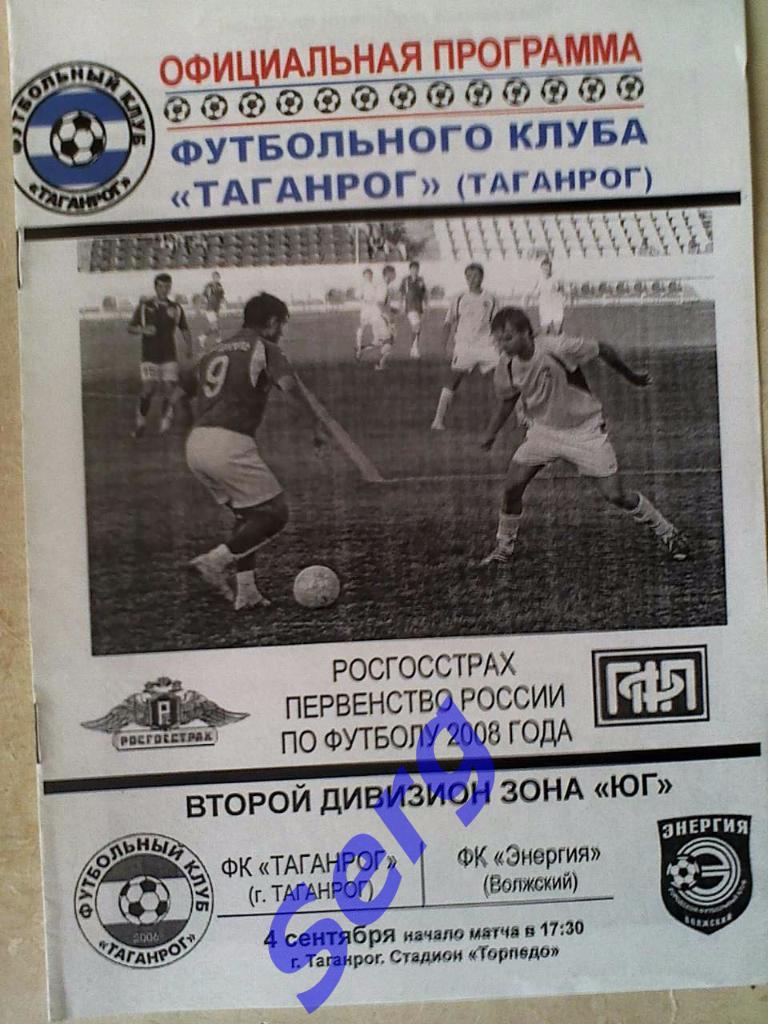 ФК Таганрог Таганрог - ФК Энергия Волжский - 04 сентября 2008 год
