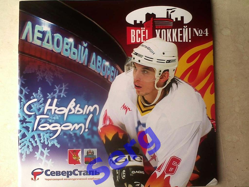 Журнал Все! Хоккей! №4 2007 год