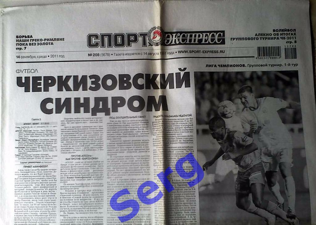 Газета Спорт-Экспресс №208 14 сентября 2011 год