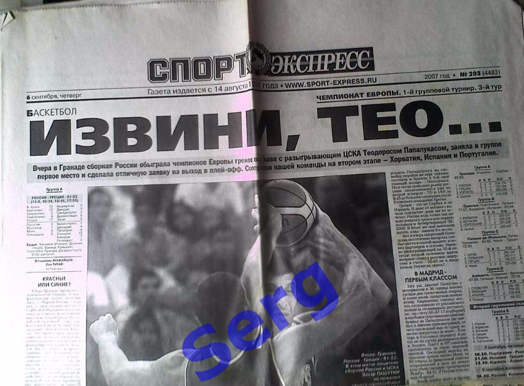 Газета Спорт-Экспресс №203 06 сентября 2007 год