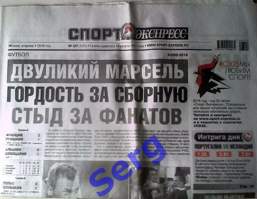 Газета Спорт-Экспресс №127 14 июня 2016 год