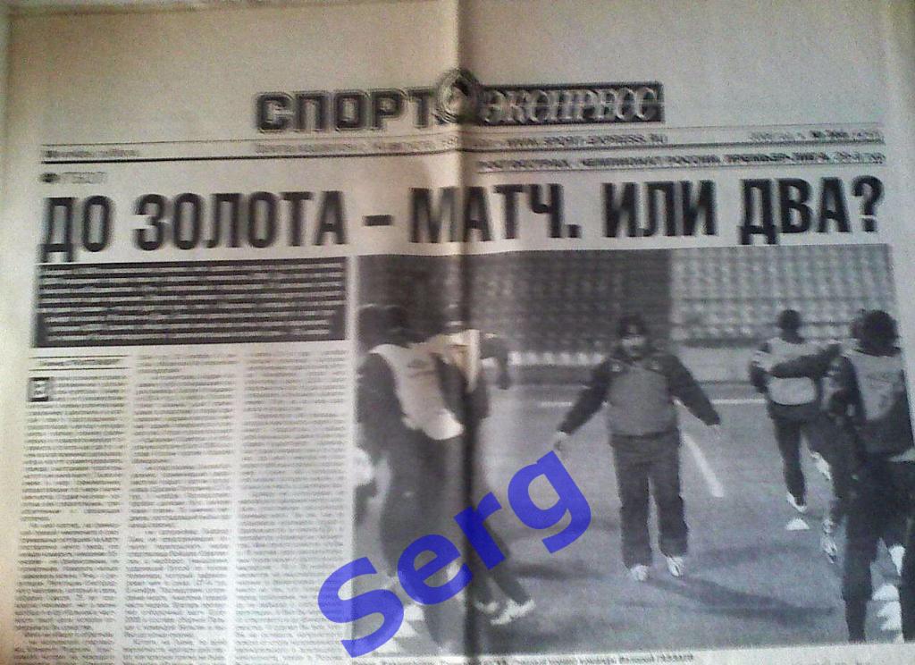 Газета Спорт-Экспресс №266 18 ноября 2006 год