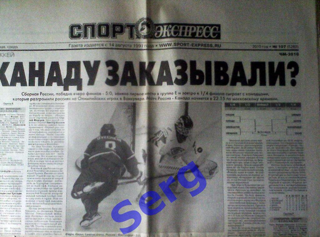 Газета Спорт-Экспресс №107 19 мая 2010 год