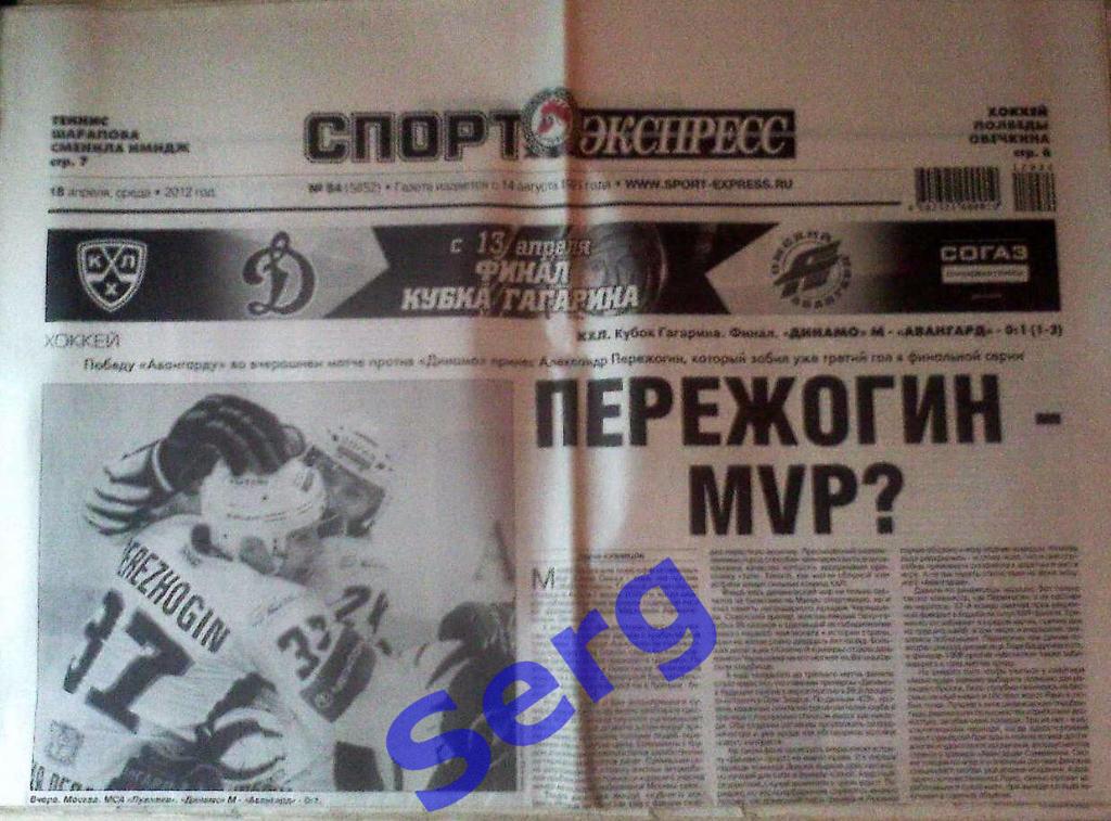Газета Спорт-Экспресс №84 04 18 апреля 2012 год