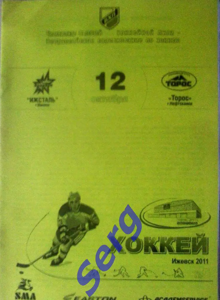 Ижсталь Ижевск - Торос Нефтекамск - 12 октября 2011 год