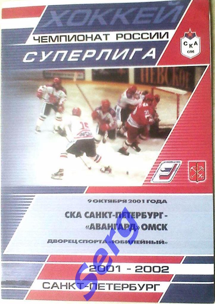 СКА Санкт-Петербург - Авангард Омск - 09 октября 2001 год