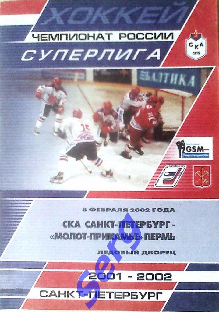 СКА Санкт-Петербург - Молот-Прикамье Пермь - 08 февраля 2002 год