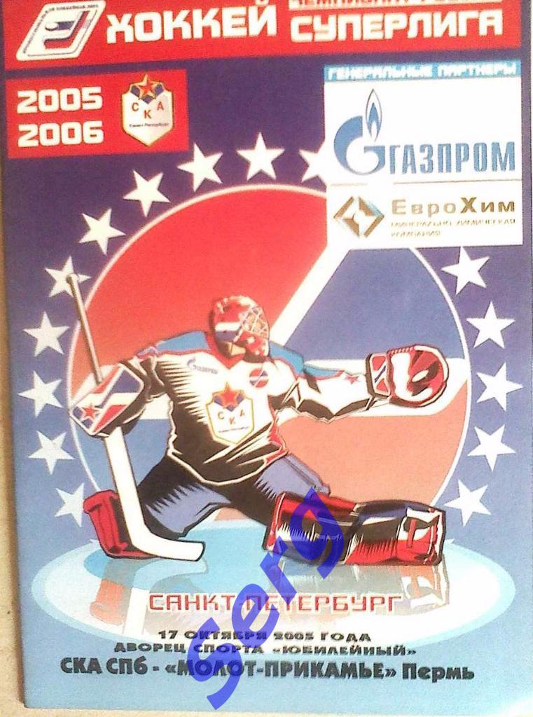 СКА Санкт-Петербург - Молот-Прикамье Пермь - 17 октября 2005 год