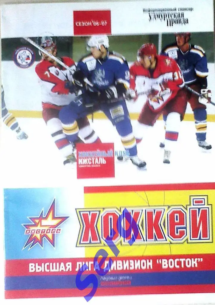 Ижсталь Ижевск - Торос Нефтекамск - 07-08 октября 2006 год
