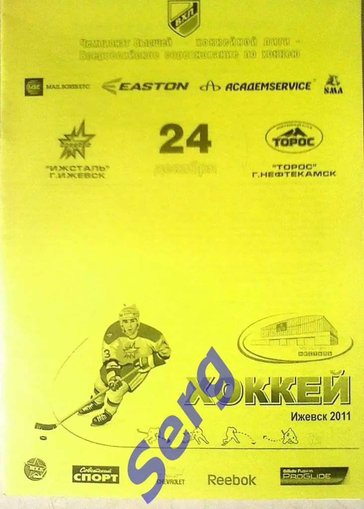 Ижсталь Ижевск - Торос Нефтекамск - 24 декабря 2011 год