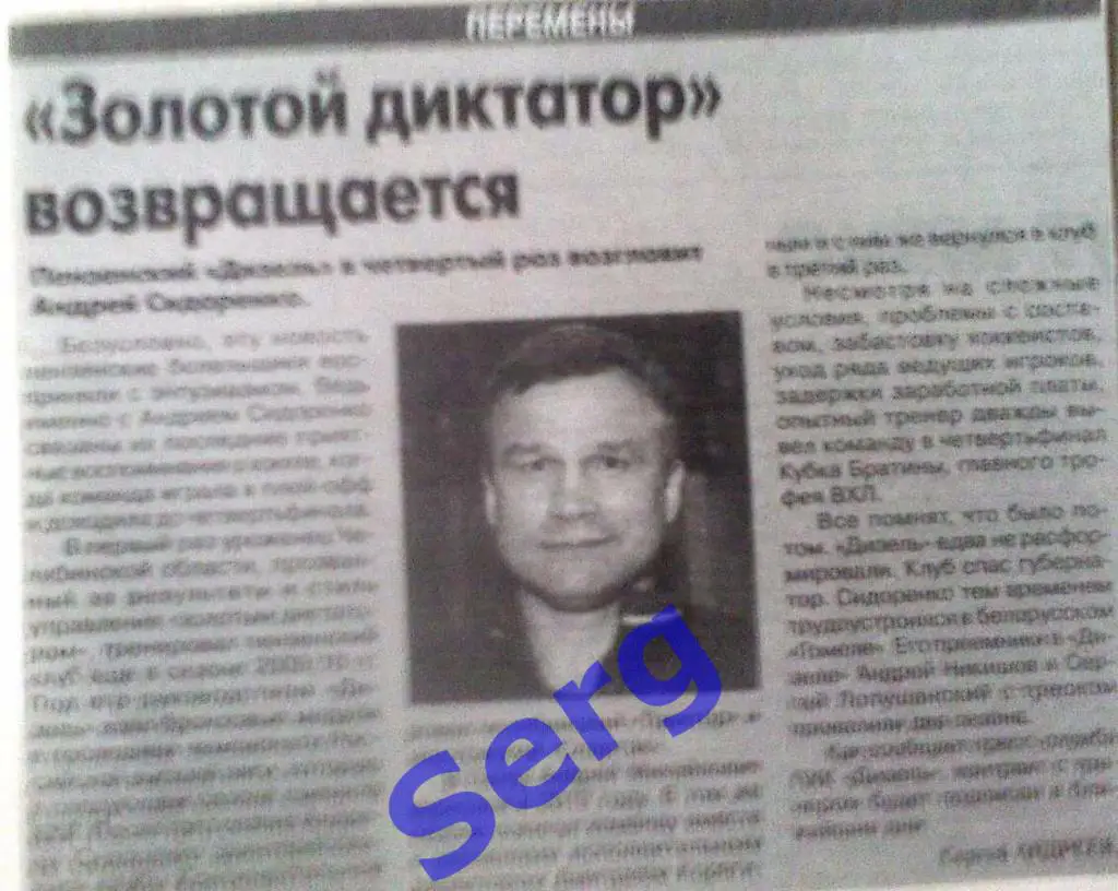 О назначении А. Сидоренко главным тренером ХК Дизель Пенза на сезон 2017-18 г.