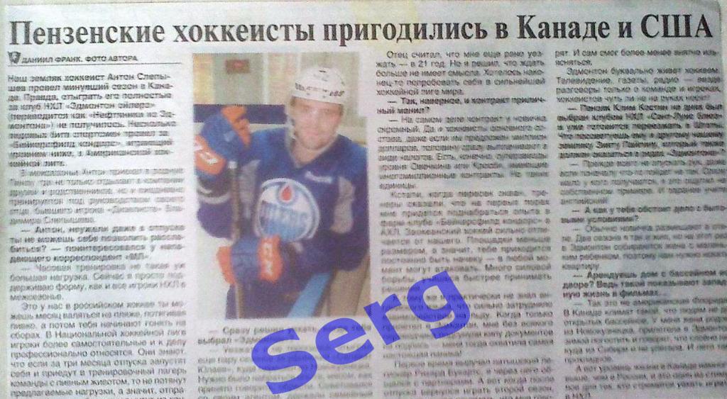 Интервью с А. Слепышевым, хоккеистом сборной России и Эдмонтон Ойлерз (НХЛ)