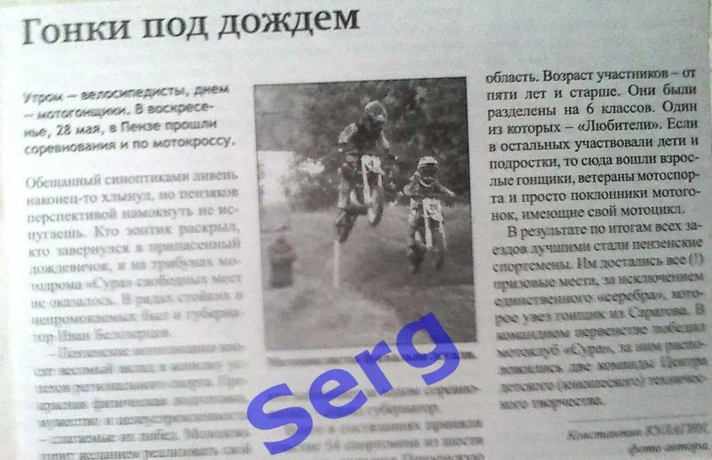 Соревнования по мотокроссу в Пензе 28 мая 2017 года