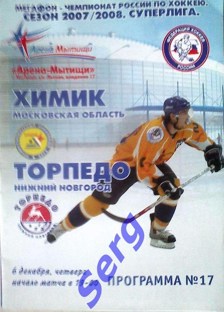 Химик Московская область - Торпедо Нижний Новгород - 06 декабря 2007 год