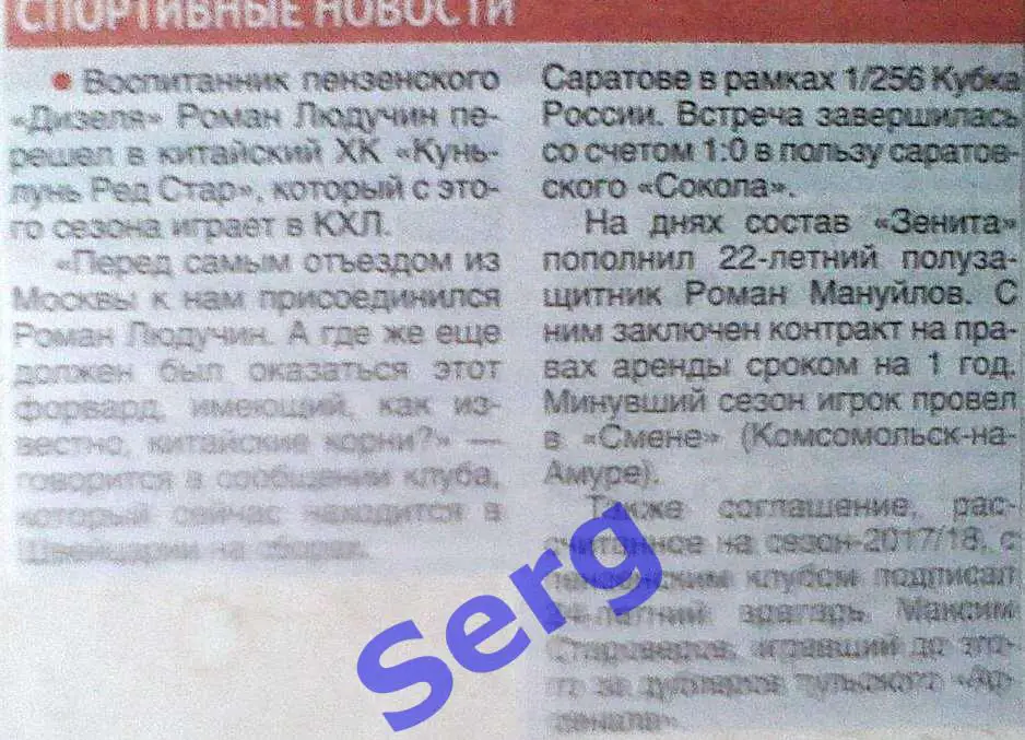 Об изменениях в командах Дизель и Зенит Пенза в сезоне 2017/18 г.г.