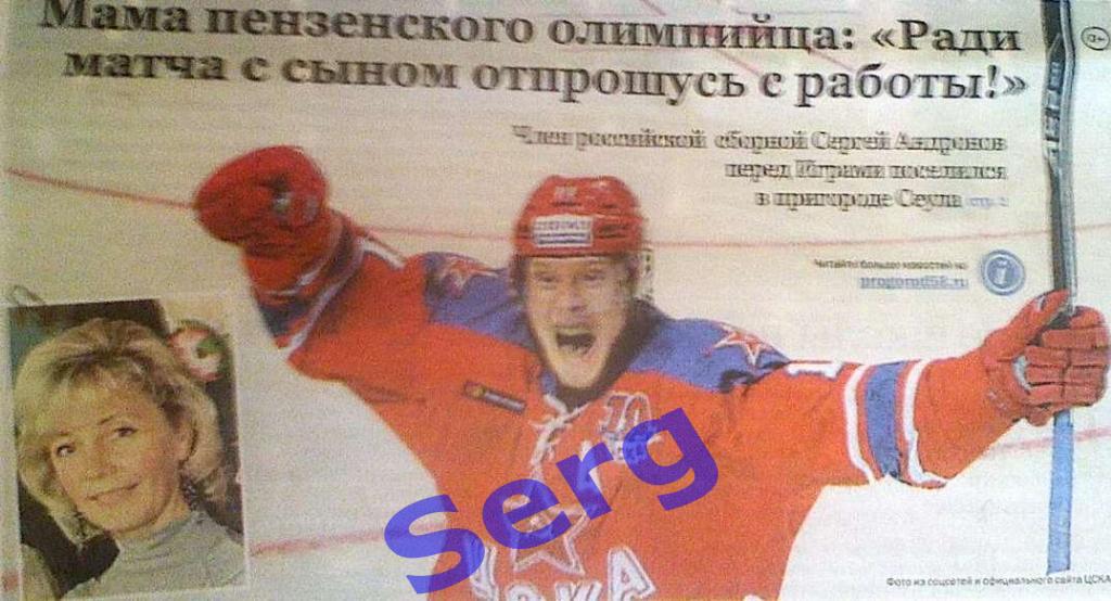 Статья о воспитаннике пензенского хоккея С. Андронове (2)