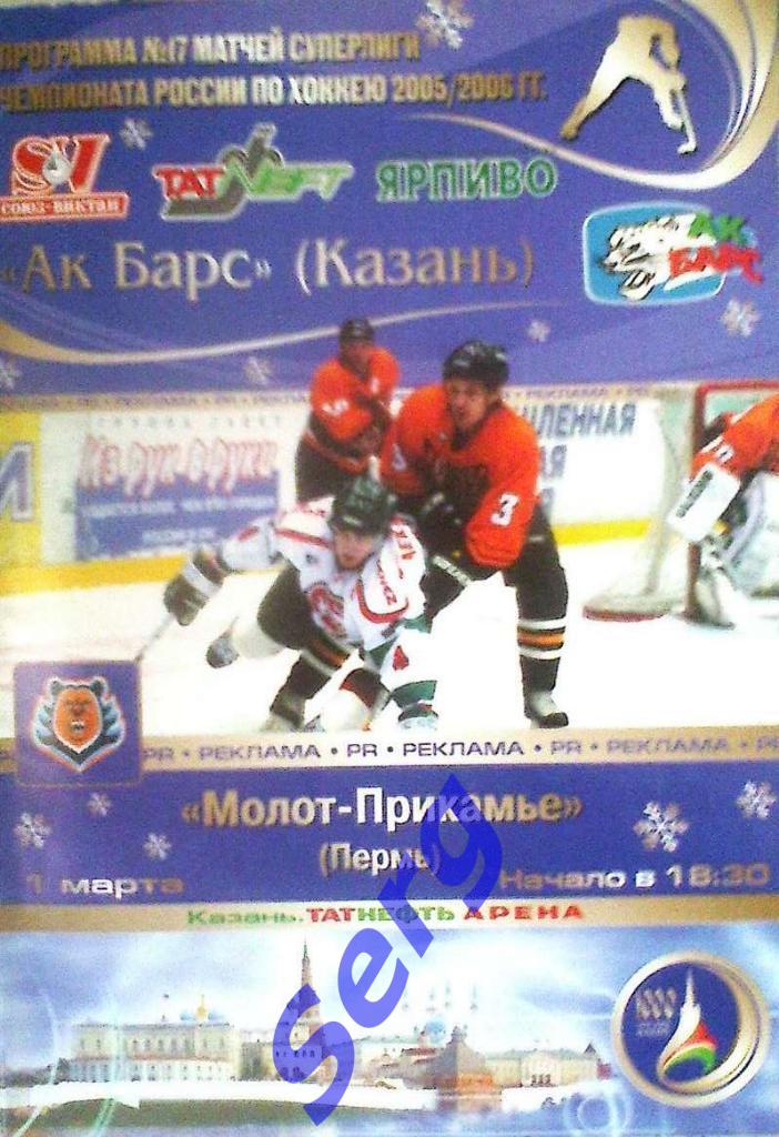 Ак Барс Казань - Молот-Прикамье Пермь - 01 марта 2006 год