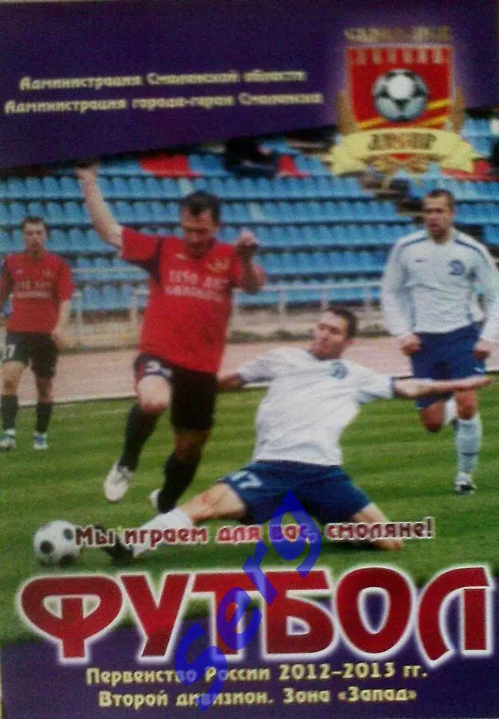 Днепр Смоленск - Химик Дзержинск - 21 октября 2012 год