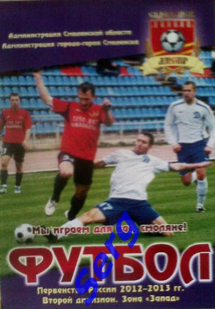 Днепр Смоленск - Локомотив-2 Москва - 06 августа 2012 год