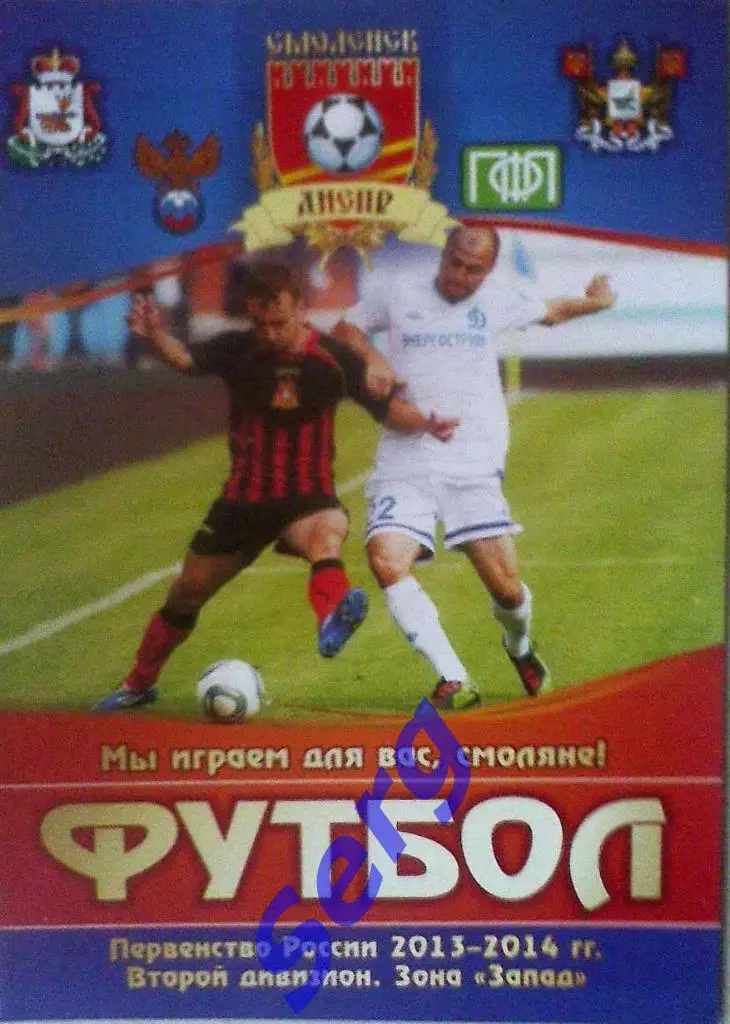 Днепр Смоленск - Локомотив-2 Москва - 01 мая 2014 год