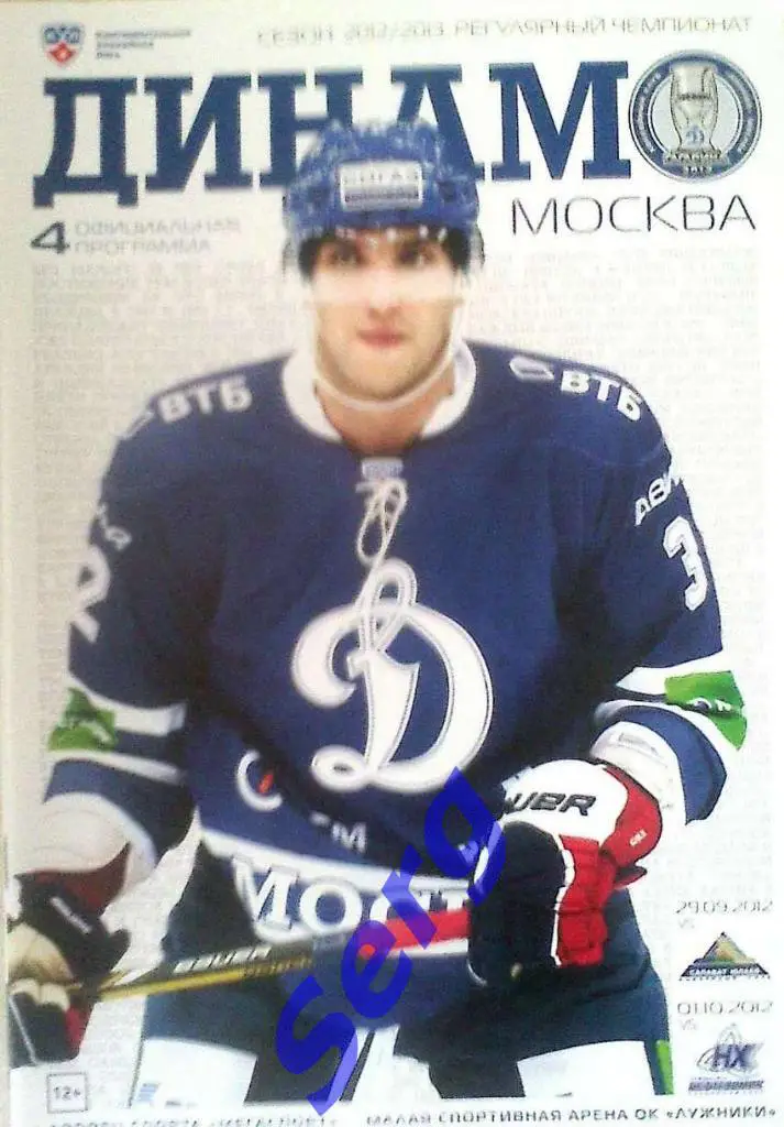 Динамо Москва - Салават Юлаев Уфа - 01.10; - Нефтехимик Нижнекамск - 01.10.2012