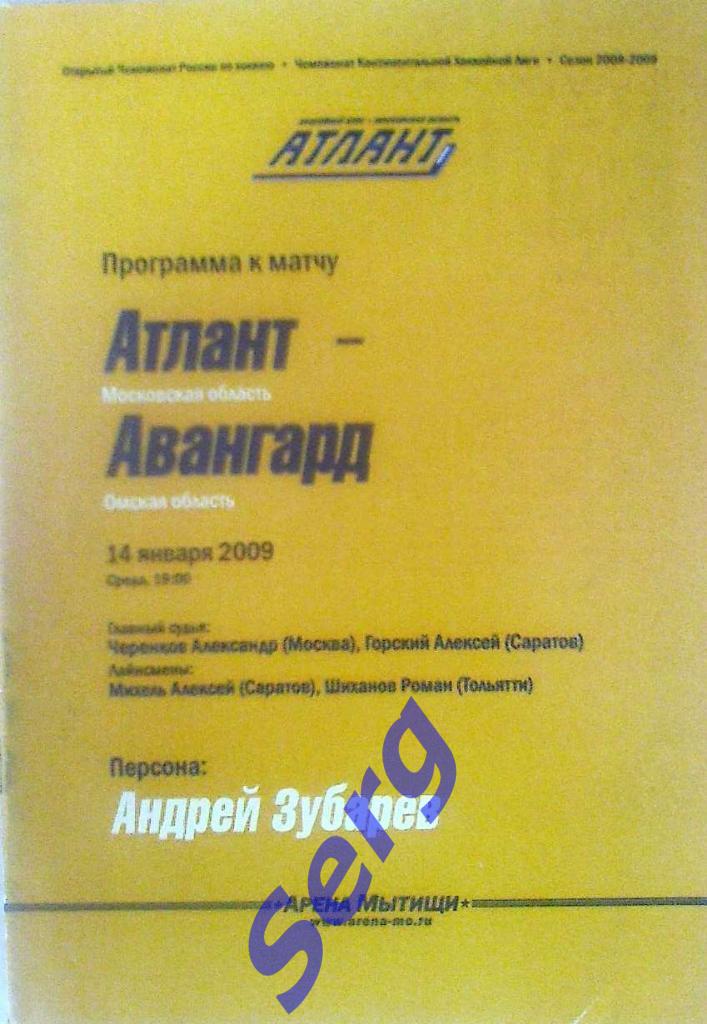 Атлант Московская область - Авангард Омск - 14 января 2009 год