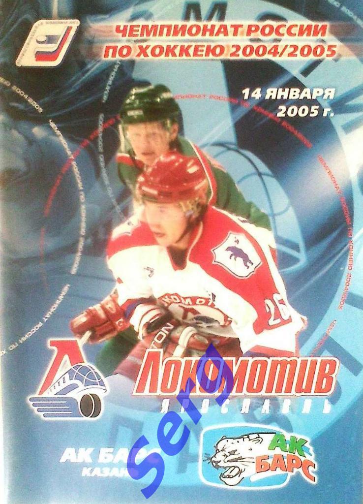 Локомотив Ярославль - Ак Барс Казань - 14 января 2005 год