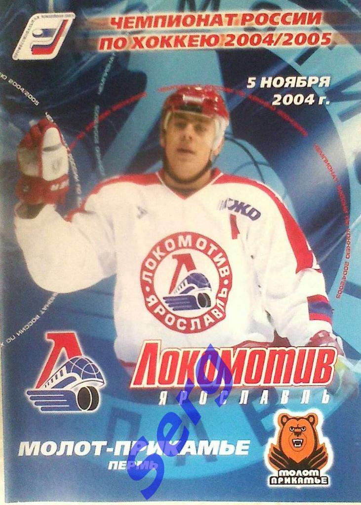 Локомотив Ярославль - Молот-Прикамье Пермь - 05 ноября 2004 год