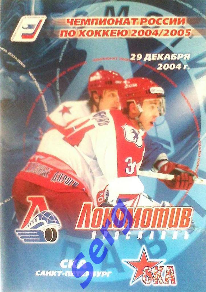 Локомотив Ярославль - СКА Санкт-Петербург - 29 декабря 2004 год