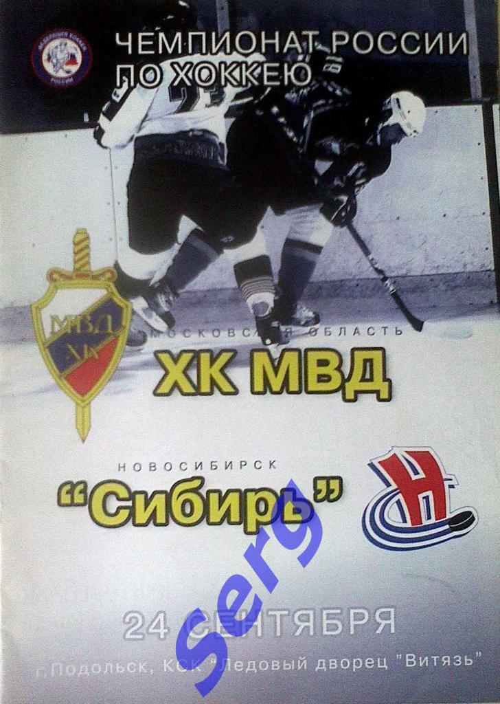 ХК МВД Московская область - Сибирь Новосибирск - 24 сентября 2006 год