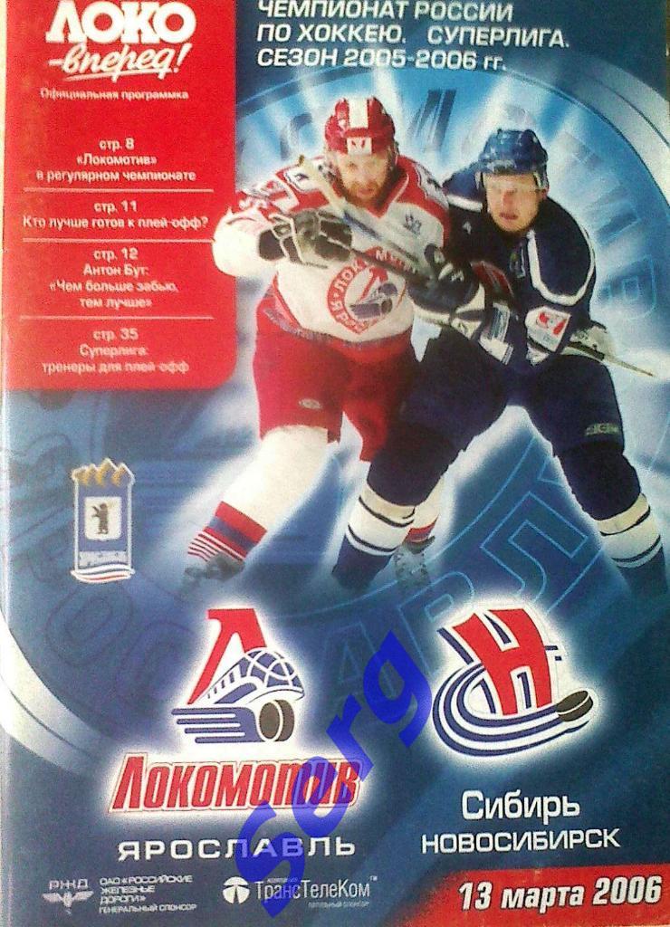 Локомотив Ярославль - Сибирь Новосибирск - 13 марта 2006 год