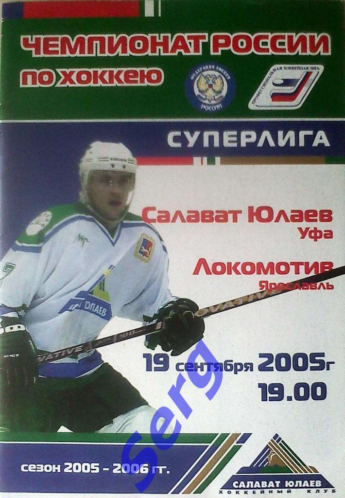 Салават Юлаев Уфа - Локомотив Ярославль - 19 сентября 2005 год