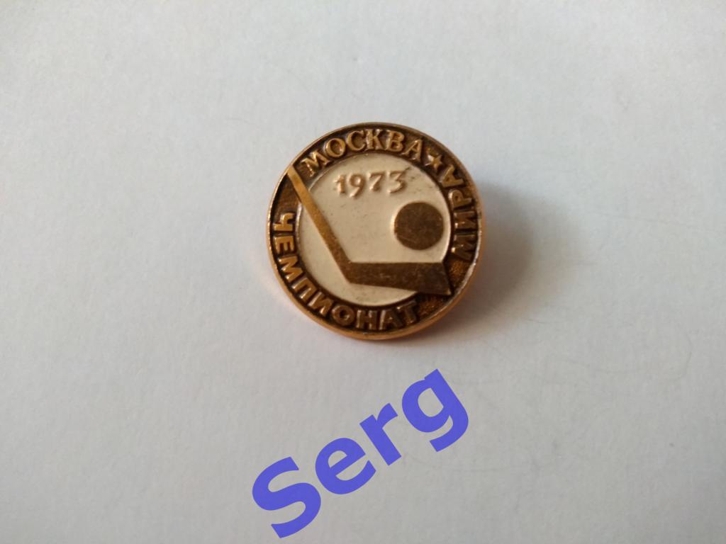 Значок хоккей Чемпионат Мира 1973 год Москва (клюшка и шайба)