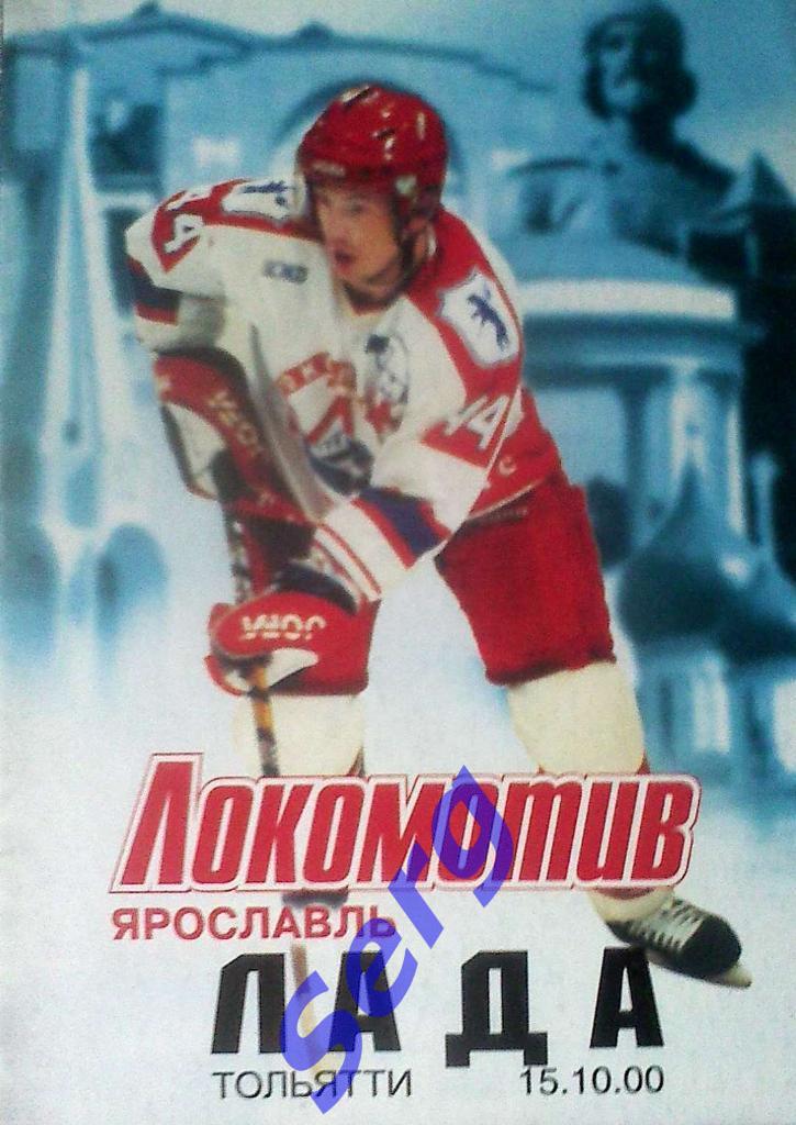 Локомотив Ярославль - Лада Тольятти - 15 октября 2000 год