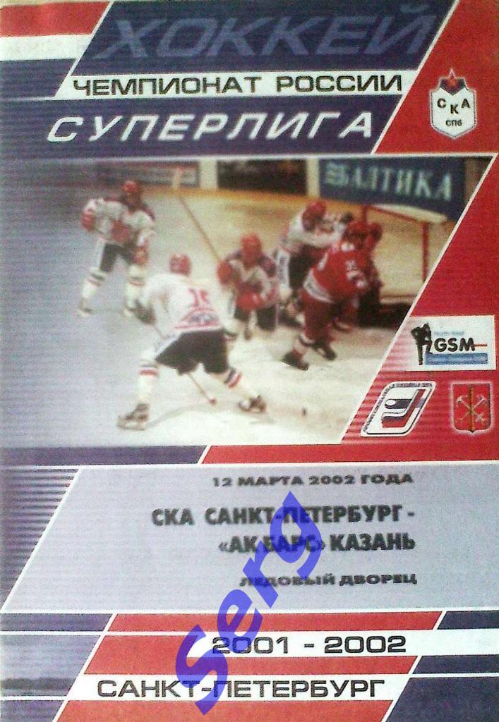 СКА Санкт-Петербург - Ак Барс Казань - 12 марта 2002 год