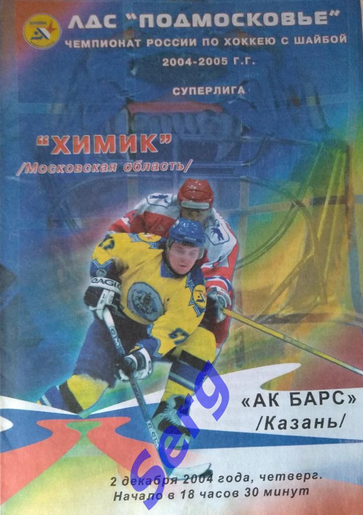 Химик Московская область - Ак Барс Казань - 02 декабря 2004 год