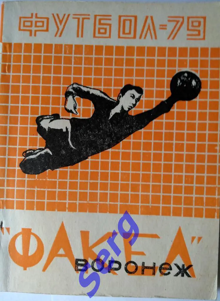 К/с Воронеж-1979