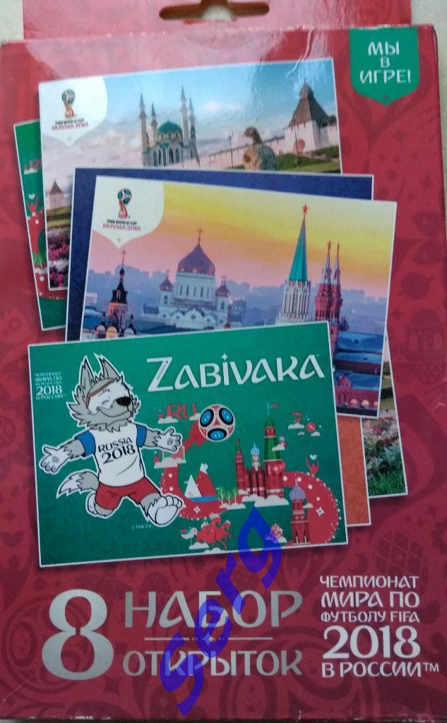 Набор открыток городов Чемпионата Мира - 2018 года по футболу