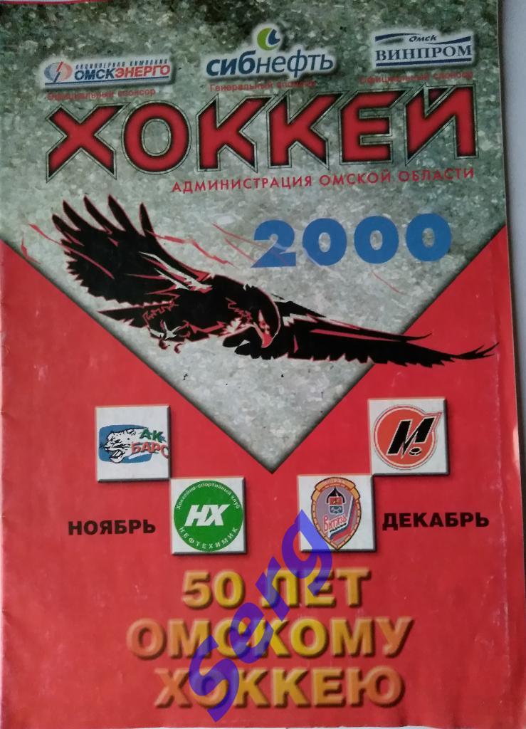 Авангард Омск - Ак Барс Казань - 15 ноября 2000 год