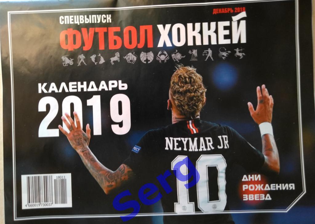Еженедельник Футбол спецвыпуск №10-11 2018 год