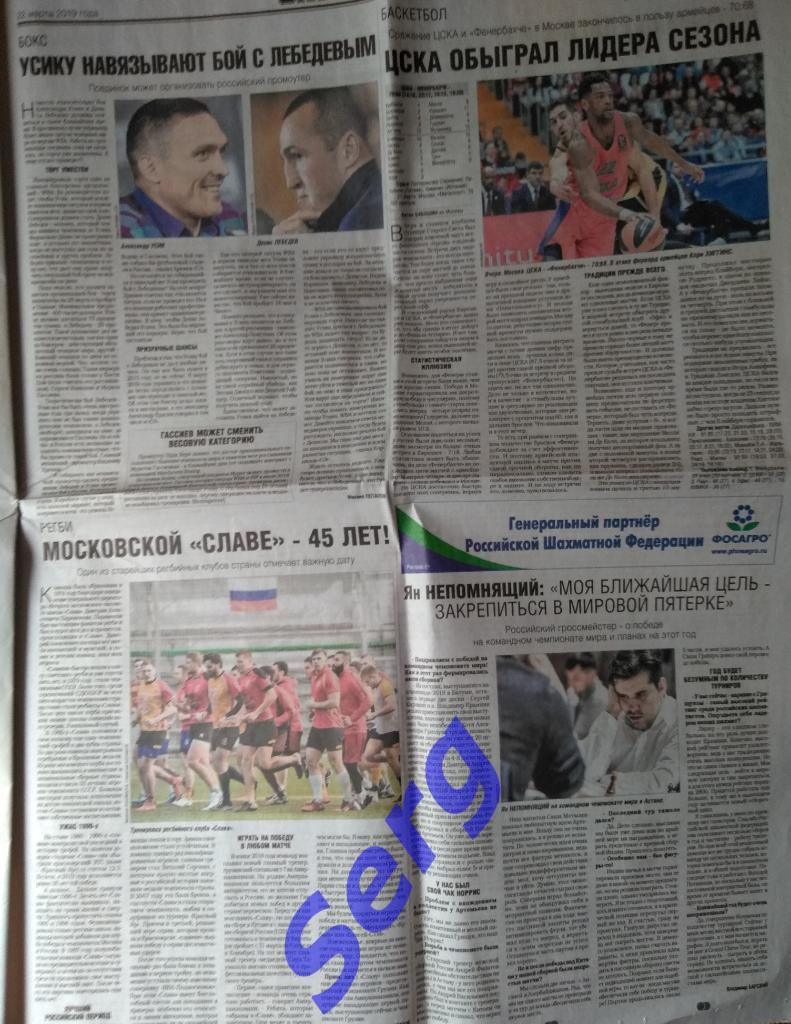 Газета Спорт-Экспресс №60 22 марта 2019 год 6