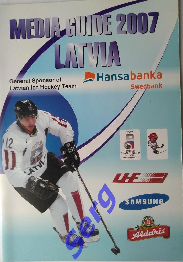 Медиа Гайд Латвия 2007
