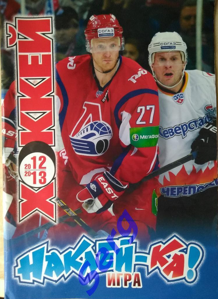 Альбом для наклеек Хоккей 2012-13 игра Наклейка