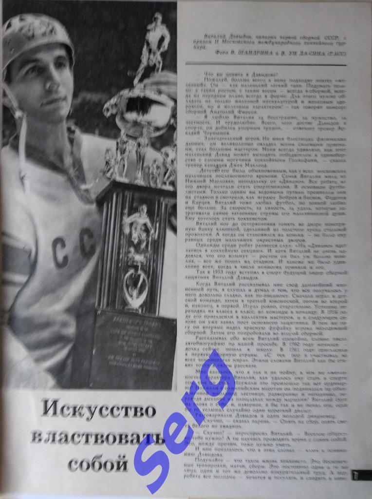 Журнал Спортивные игры №3 1969 год 2